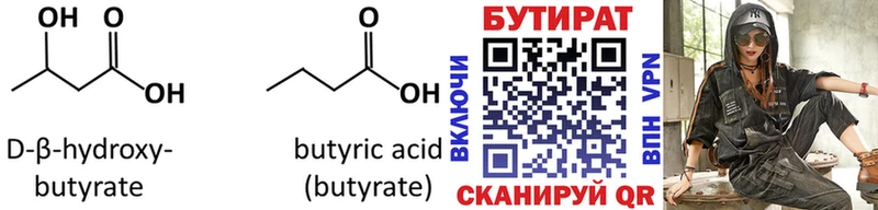Купить где  Злынка  БУТИРАТ бутик 